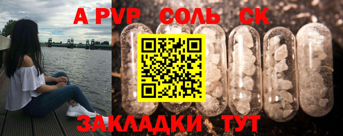 A-PVP Соль Кизляр