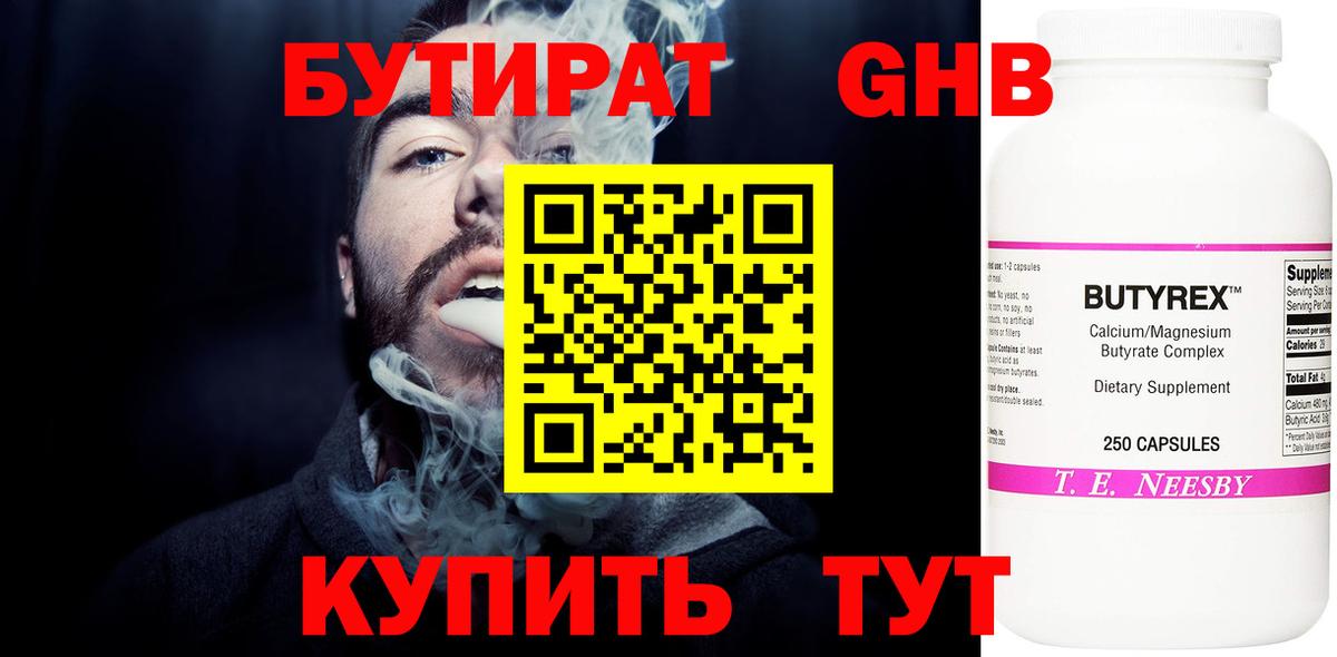 БУТИРАТ оксибутират Кизляр