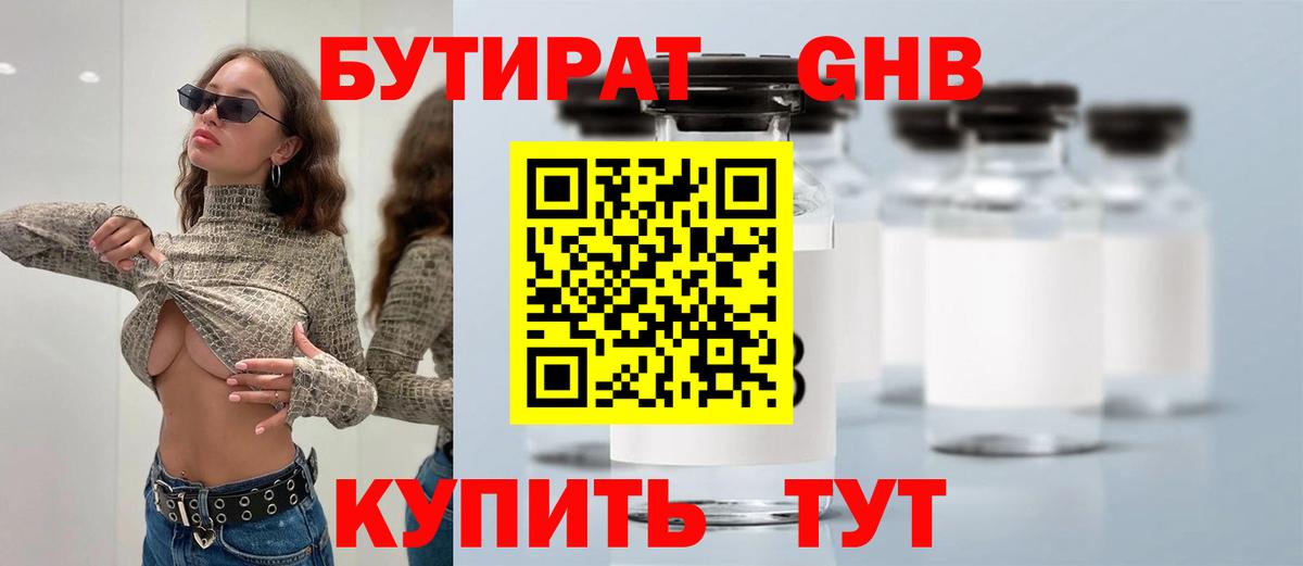 Бутират  Вход с VPN  Кизляр  БУТИРАТ вода 