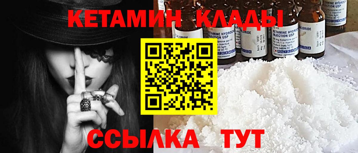 КЕТАМИН VHQ  Вход с VPN  Кизляр 