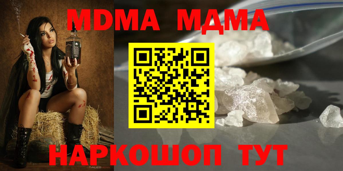 МДМА молли  МДМА  Кизляр  Вход с VPN  MDMA кристаллы 