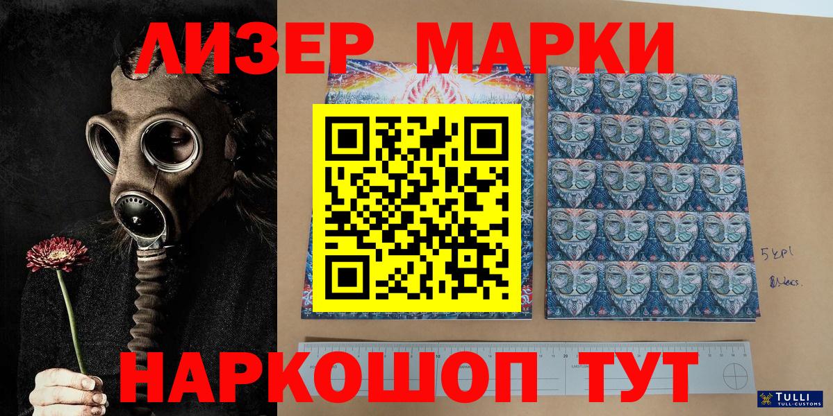 Марки 25I-NBOMe 1500мкг Кизляр